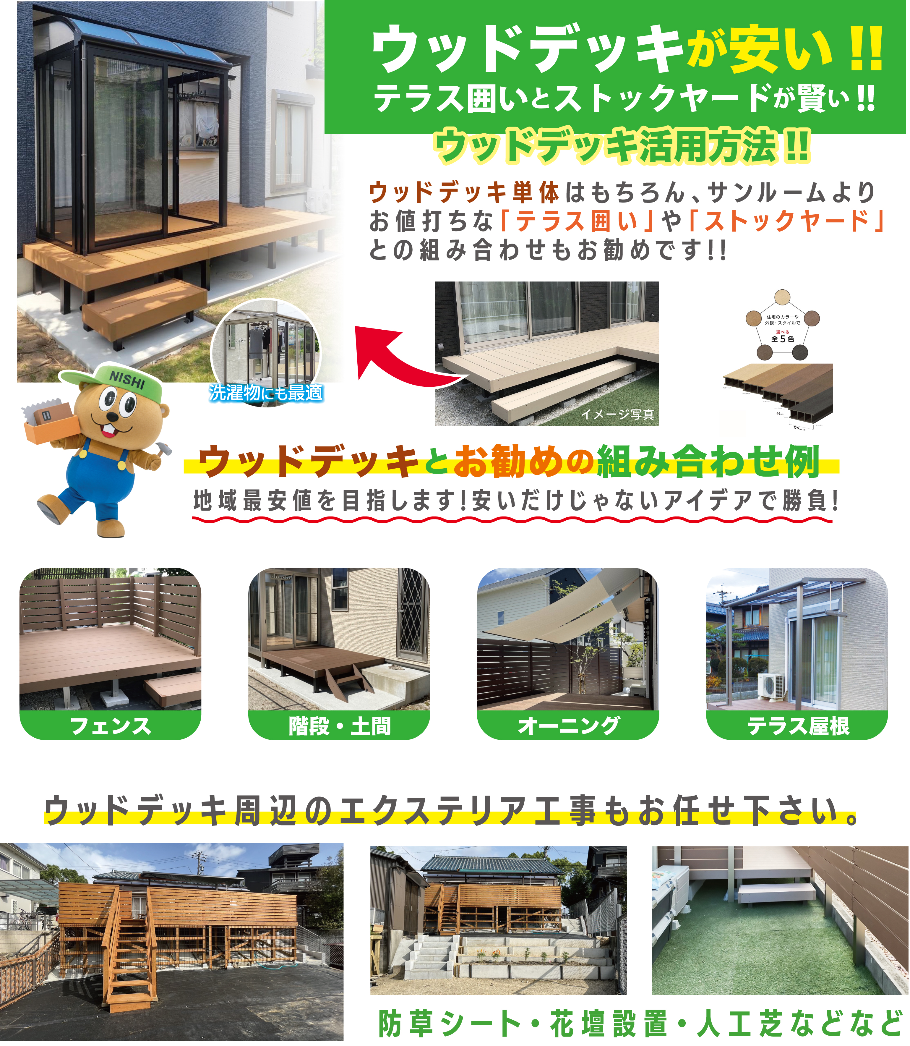 ウッドデッキ　庭木の伐採ニシ建リフォーム、お値打ちに対応させて頂きます。