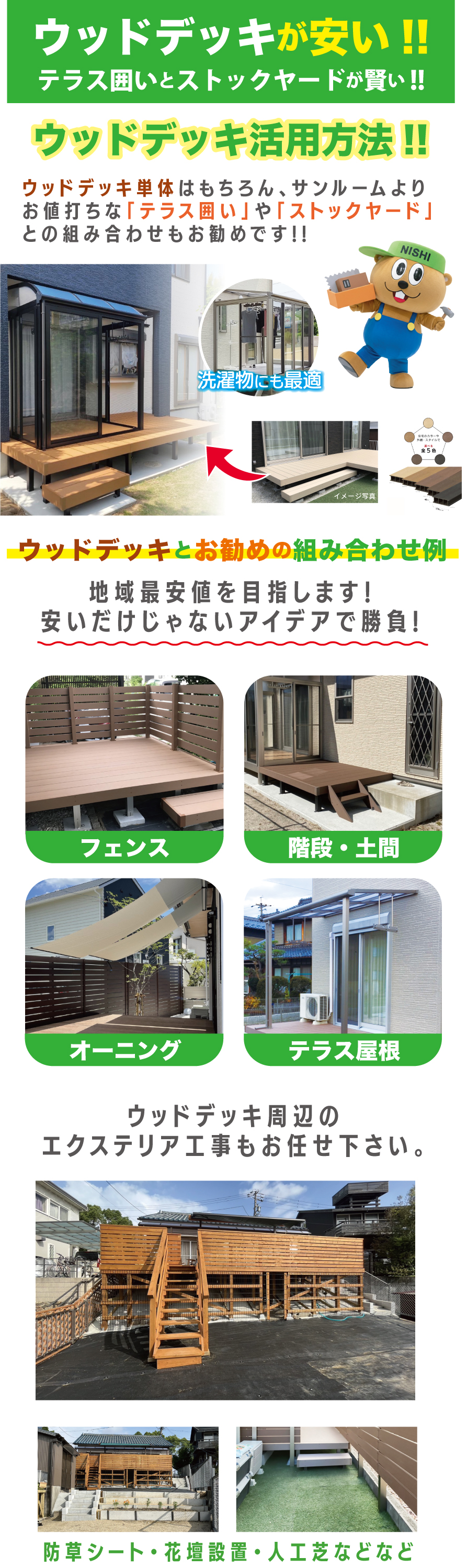 ウッドデッキ　庭木の伐採